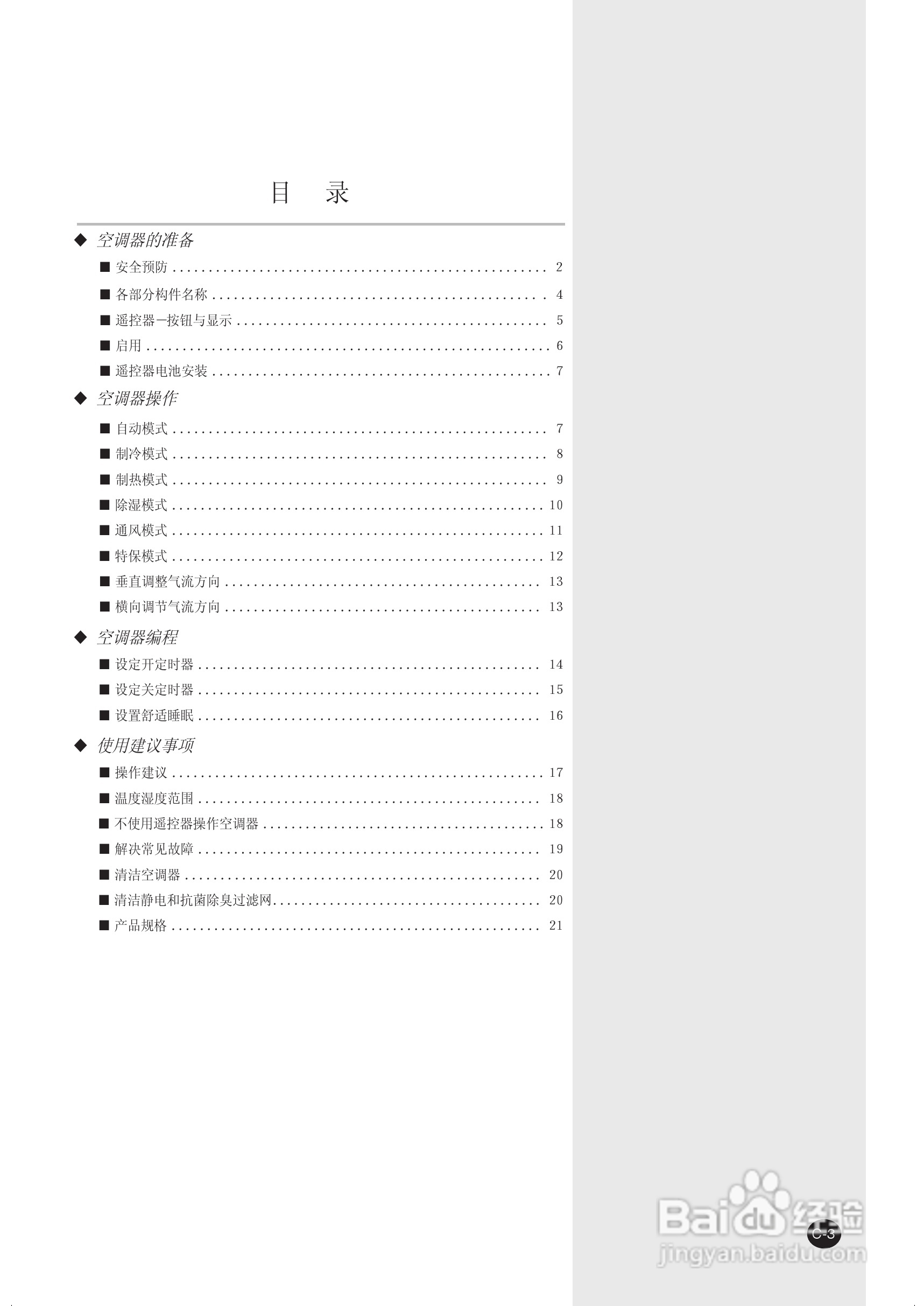 三星KFR-30GW/DTC空调使用说明书:[1]