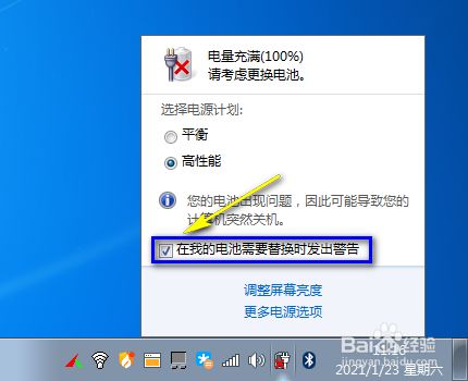 电脑提示请更换电池怎么解决