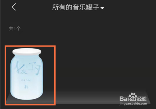 网易云音乐罐子分享方法介绍