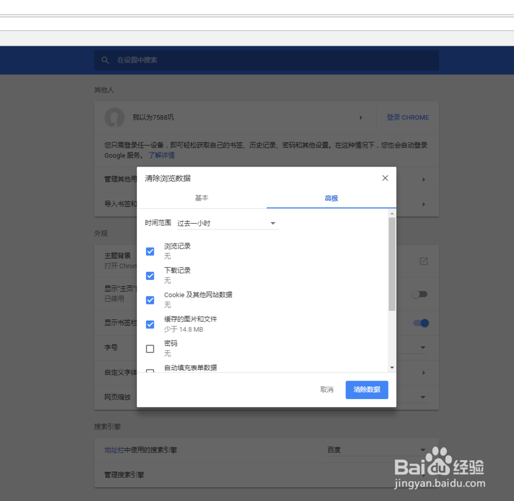 chrome清理缓存的方法