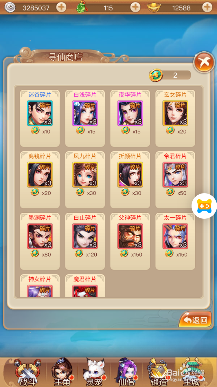 三生三世怎么参与金蟾寻宝