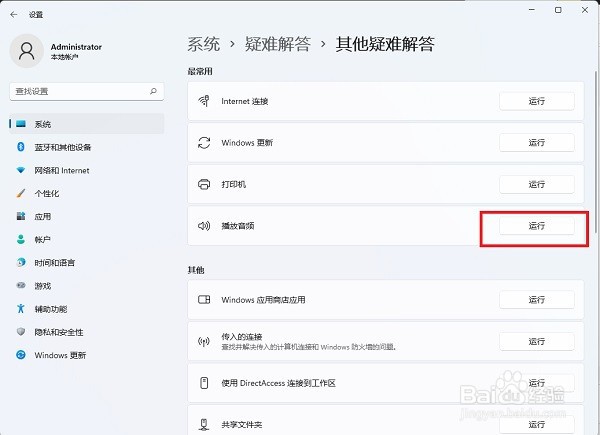 Win11播放音频有个小红叉怎么办