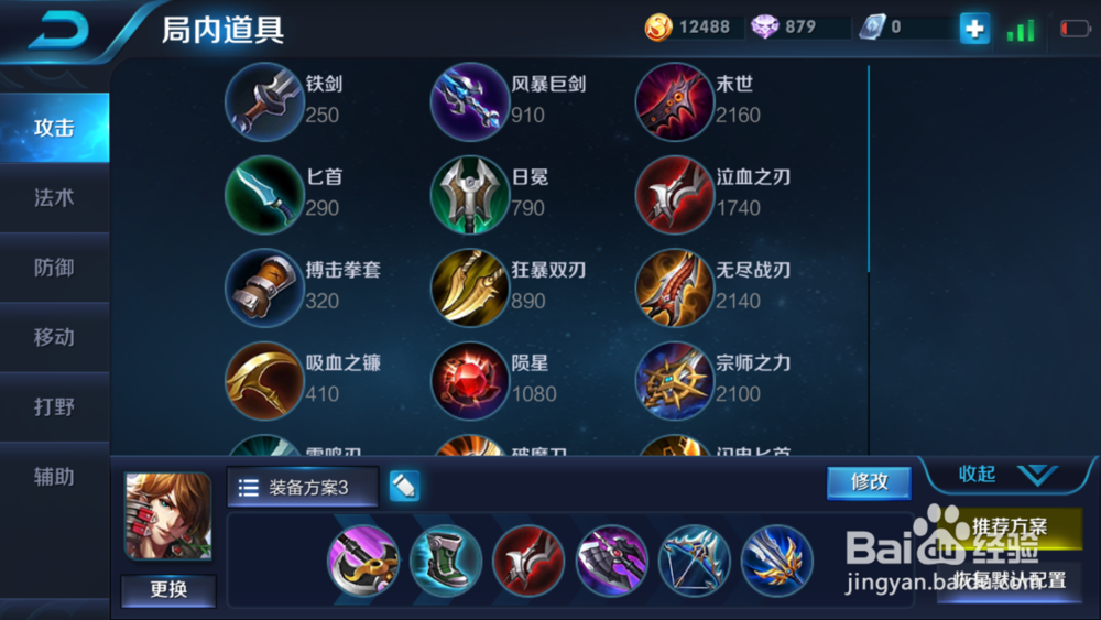 王者荣耀李白国服出装攻略分析