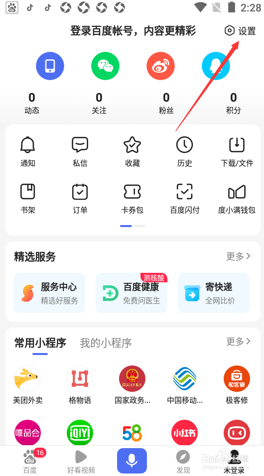 百度如何设置离线文件页面显示最近打开文档