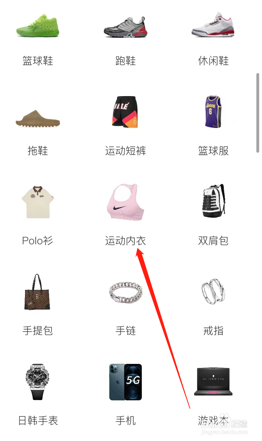 识货查看运动内衣