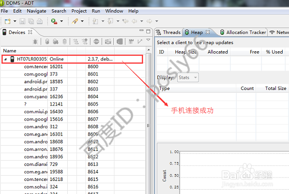 Eclipse安卓开发环境如何截取手机的屏幕?