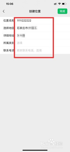 微信怎么添加自己的店名