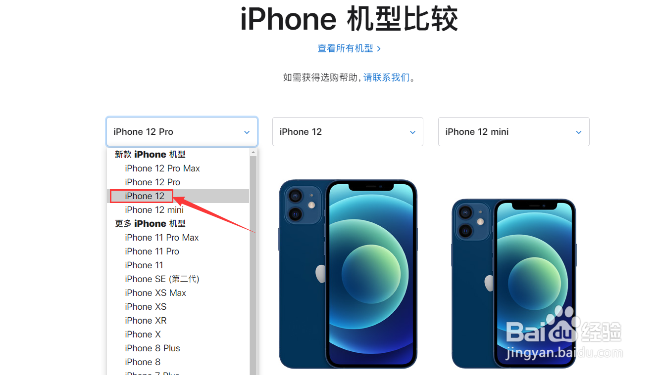 如何确认iphone12有多长