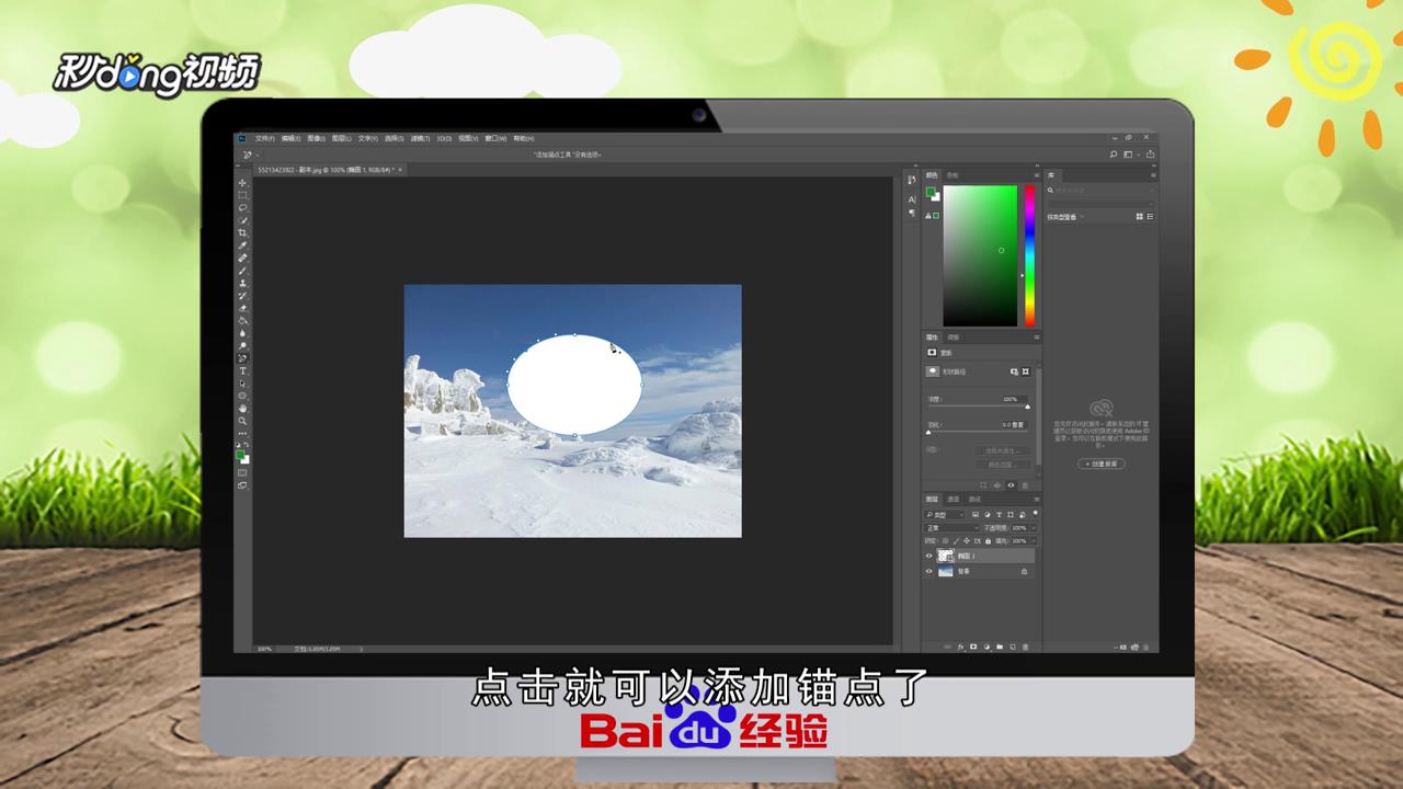 PS怎样利用添加锚点工具添加描点