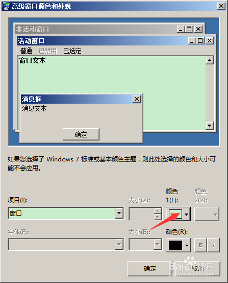 win7系统右击无个性化时如何对电脑进行护眼设置