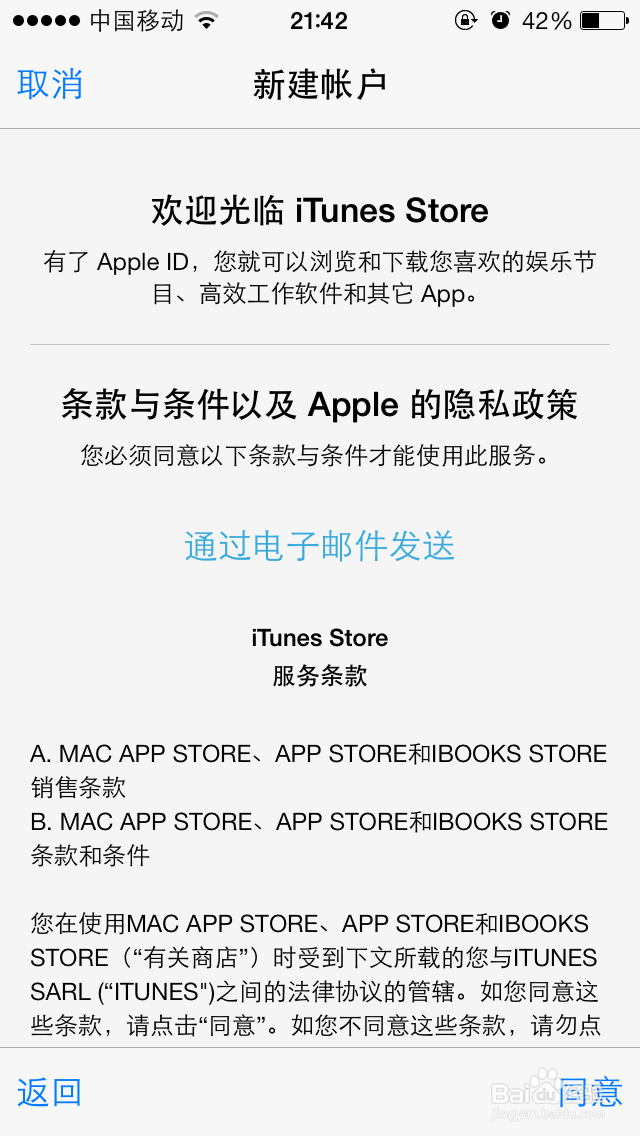 苹果手机的appleID软件下载帐号怎么注册