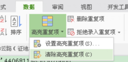 解决wps高亮重复项时把不重复的高亮出来