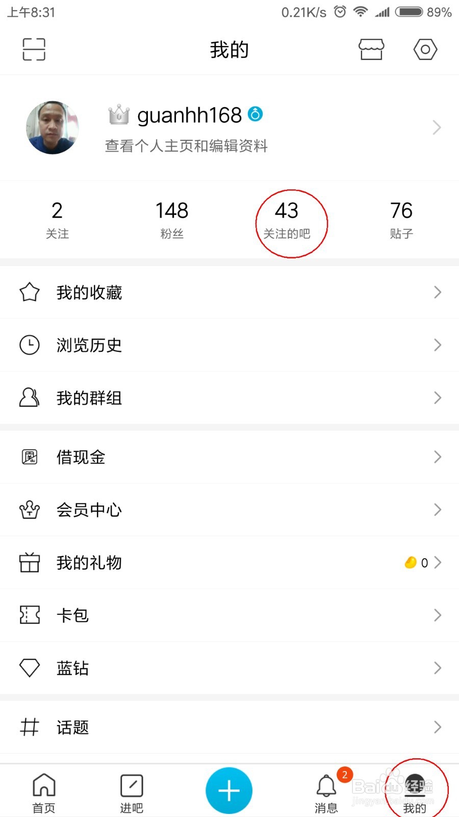 贴吧怎么升级到4级