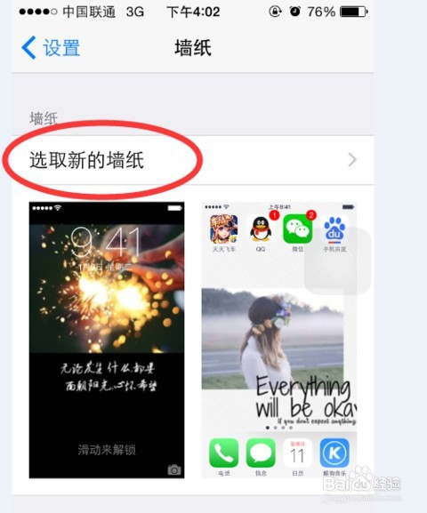 苹果手机怎么设置墙纸