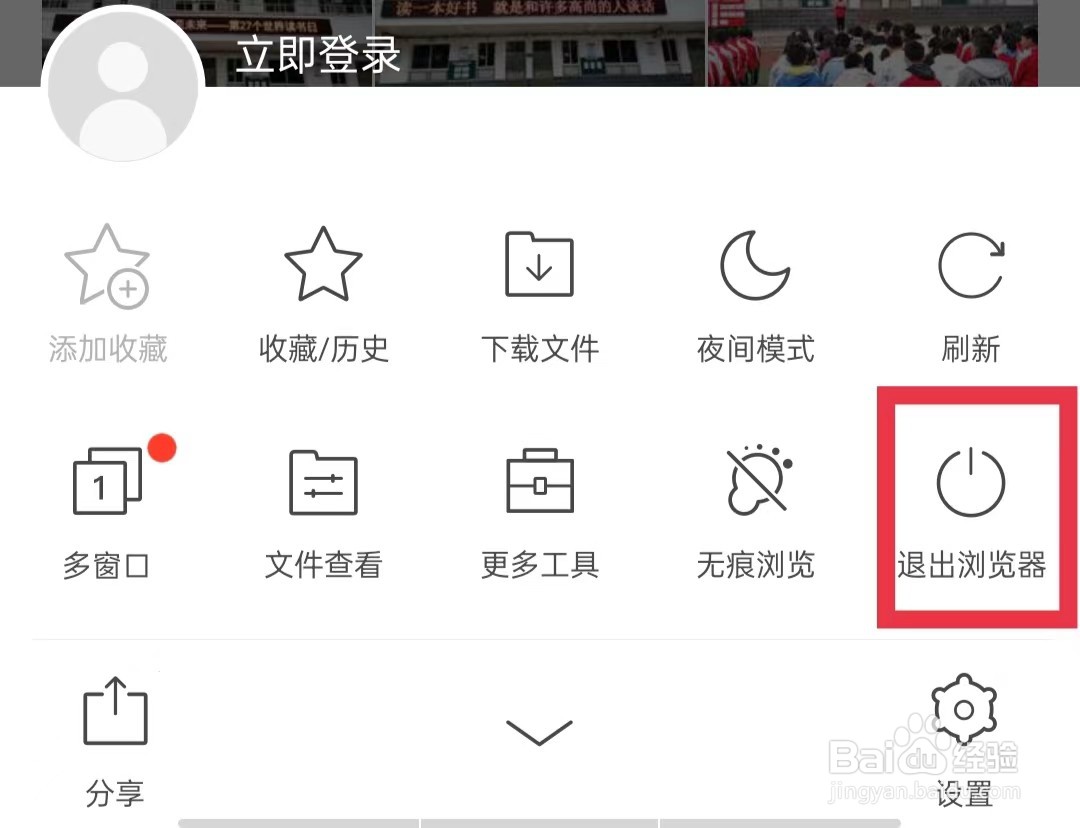 猎豹浏览器怎么退出浏览器
