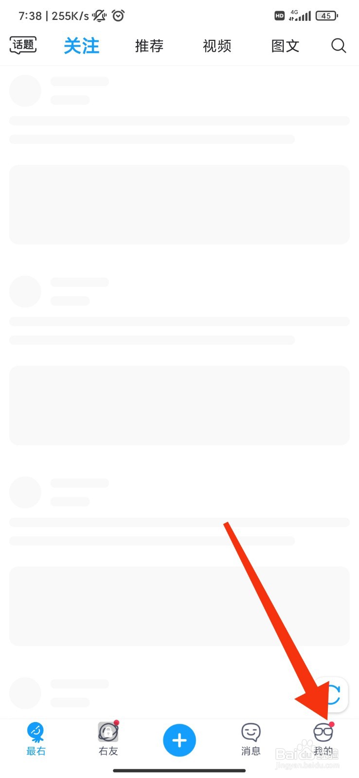 最右怎么关闭对他人展示我的派对动态？