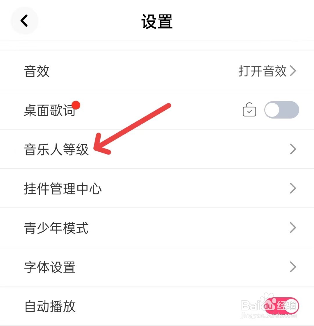 快音怎么查看音乐人等级