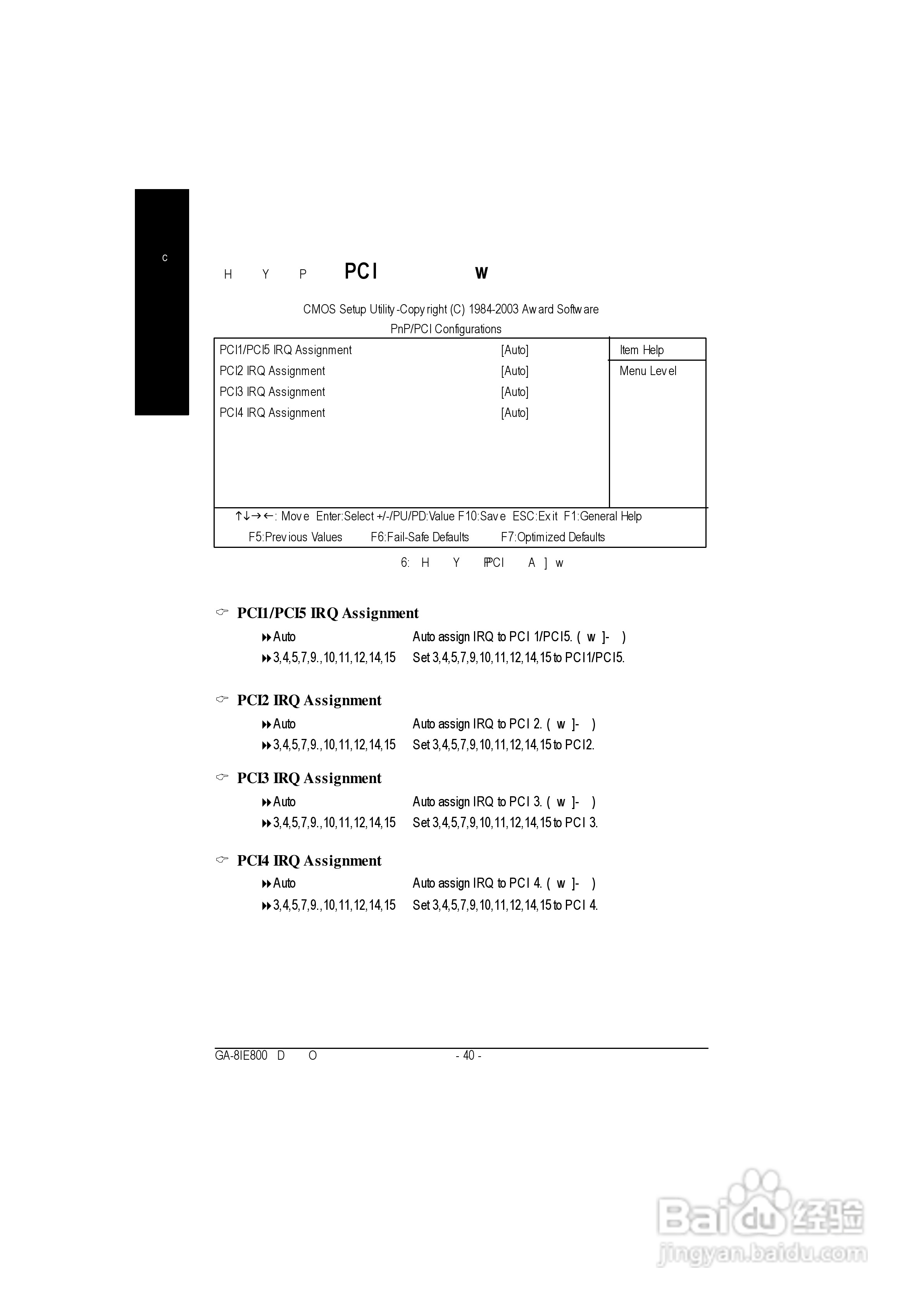 GA-8IE800P4泰坦DDR主机板中文安装使用手册:[5]