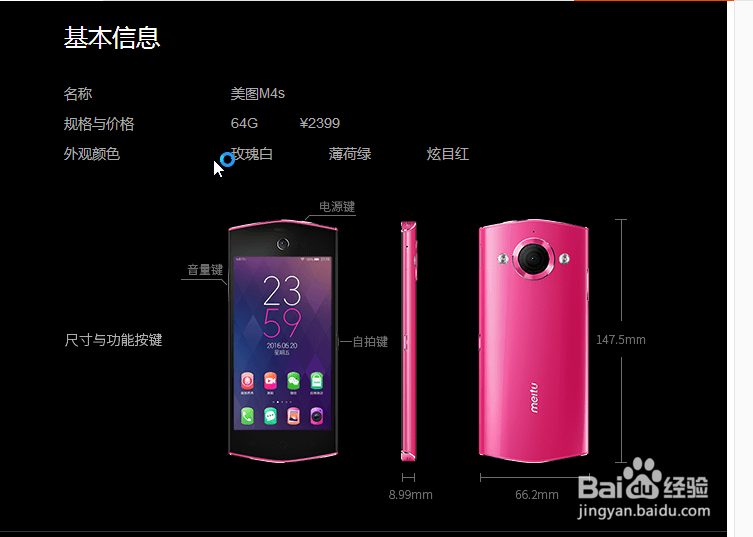 美图手机 M4s怎么预约购买