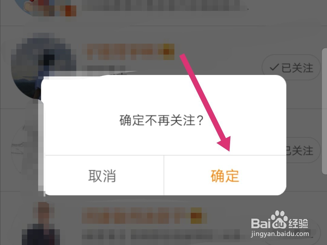 微博如何取消关注好友