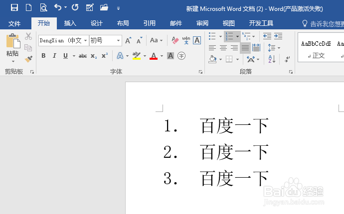 怎么取消word回车键后自动编号