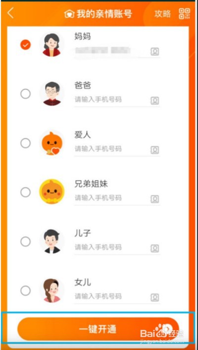 淘宝怎么开通亲情号