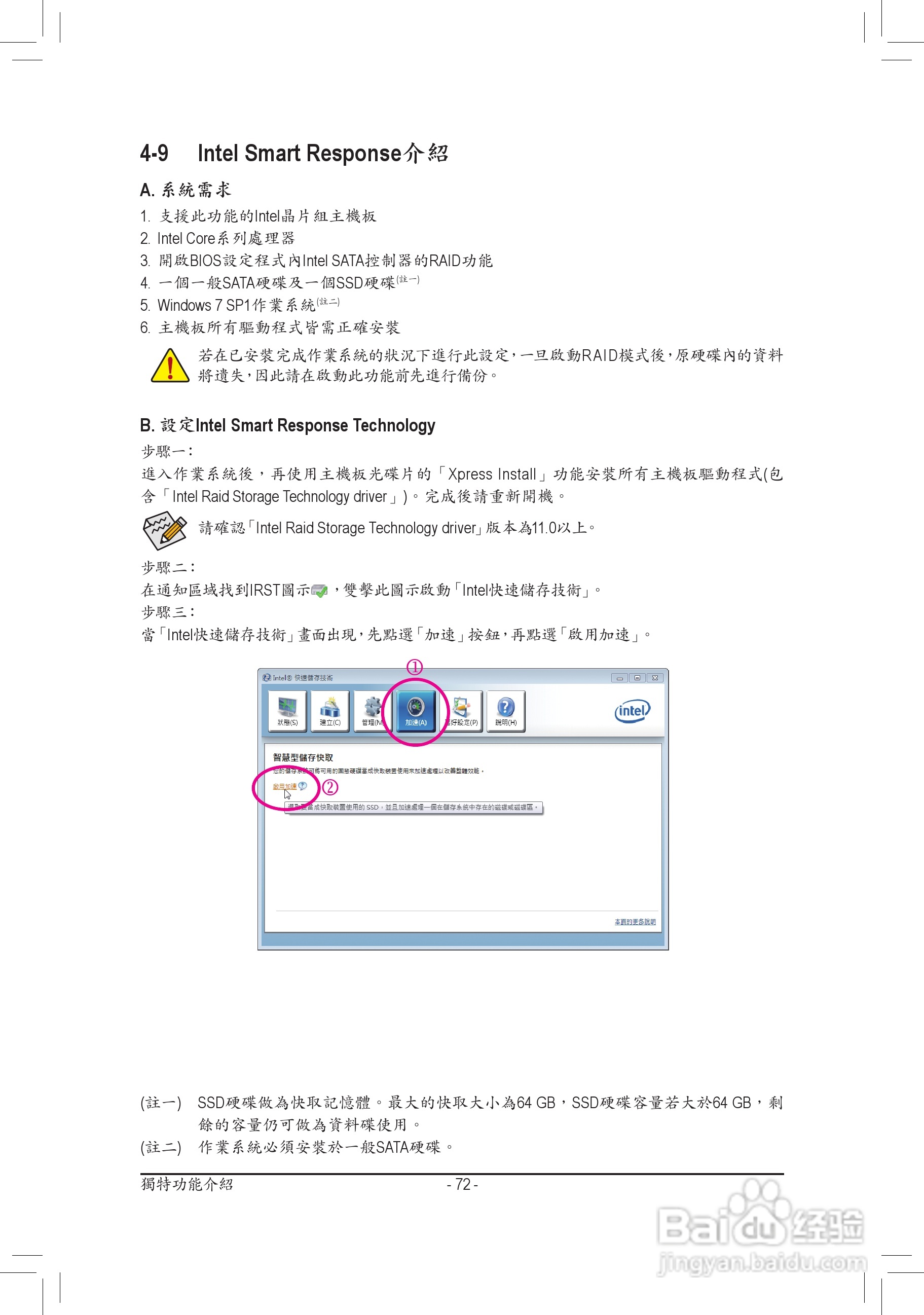 技嘉GA-H77M-D3H主板使用手册:[8]