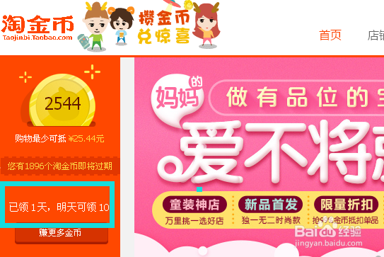 淘宝淘金币如何使用