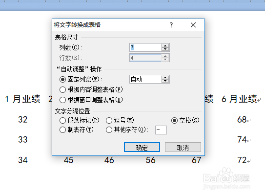 word文本怎么转换成表格