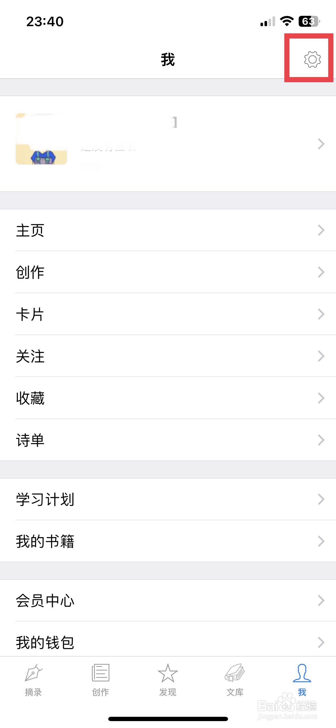 西窗独app软件如何快速清除软件缓存