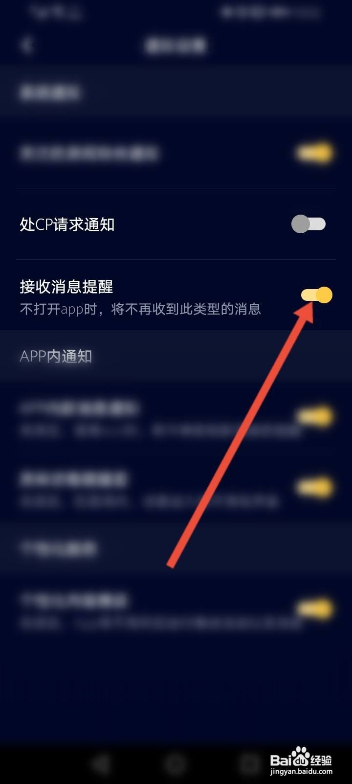 音对语聊软件中怎么关闭接收消息提醒功能？