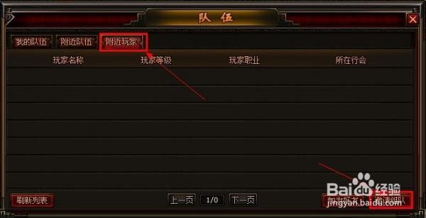 《赤月传说》里如何组队