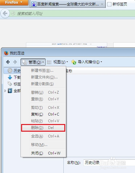 如何清除火狐浏览器历史记录和缓存,在哪设置