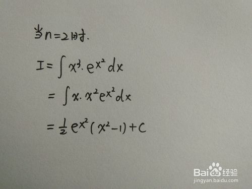 如何求形如 X 2n 1 E X N Dx的不定积分 百度经验