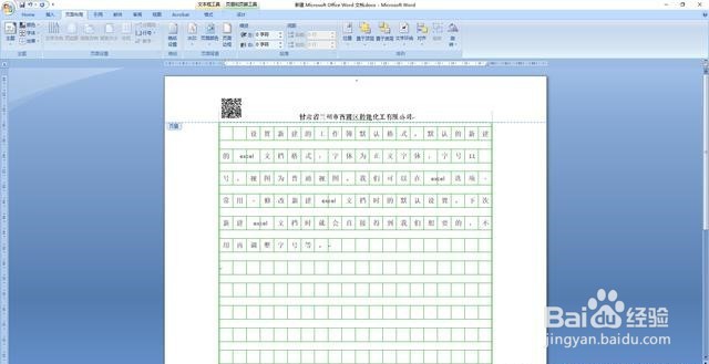 word中如何制作专用稿纸模板