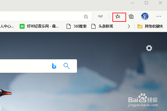 Microsoft Edge如何查看要从收藏夹查看的网站
