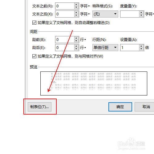 如何给文字设置固定格式的下划线