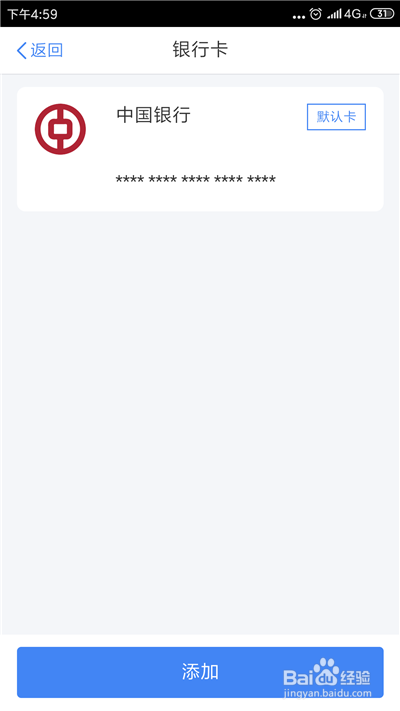 个人所得税APP怎么解绑银行卡