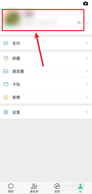 怎么查看自己微信上的微信豆明细
