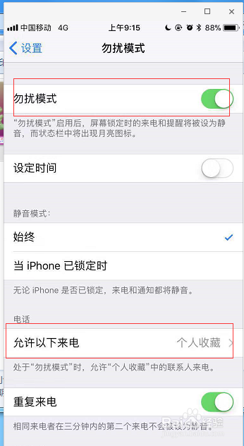 苹果手机如何拦截骚扰电话