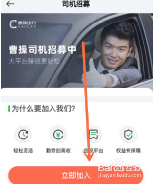 曹操出行如何注册司机