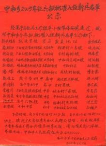 大学生入伍 需要哪些流程？？