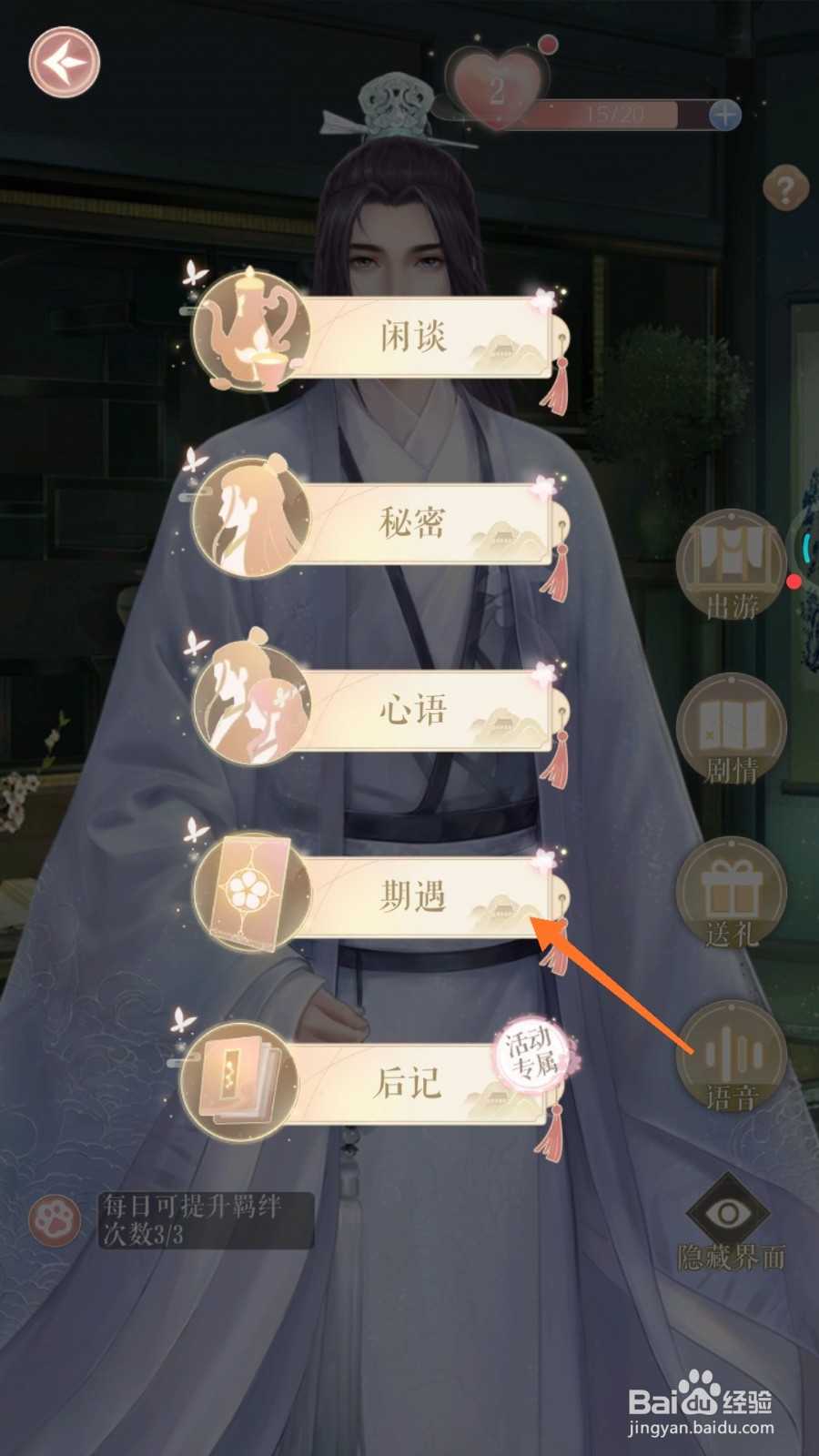 灵猫传中怎么查看心意无价