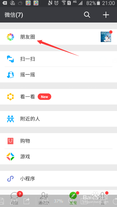 怎么发微信朋友圈？纯文字的怎么发？