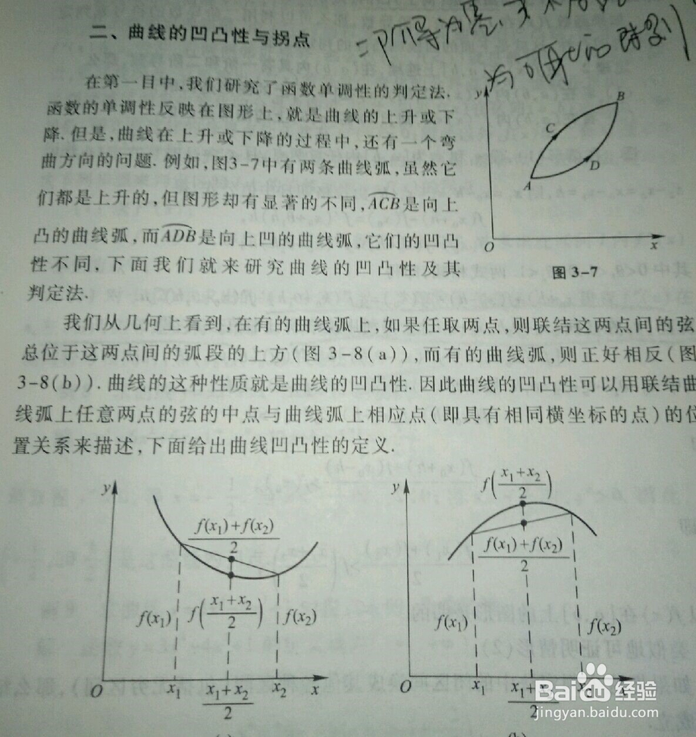 函数的单调性与曲线的凹凸性