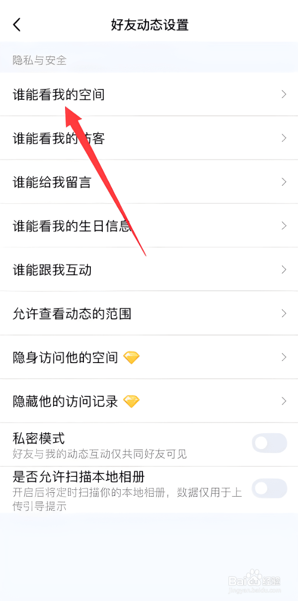 怎么解除qq空间私密