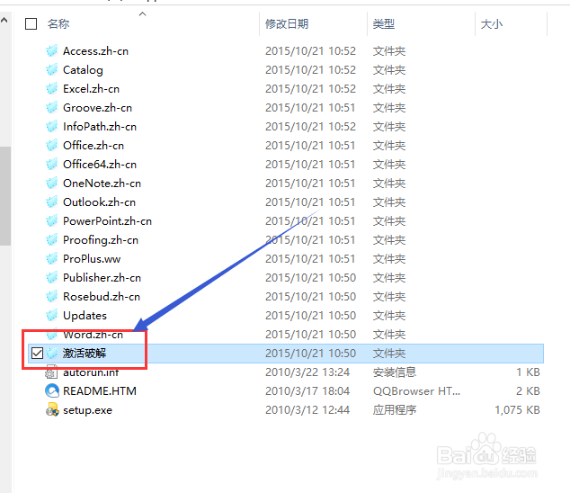 Office2010如何安装并激活？