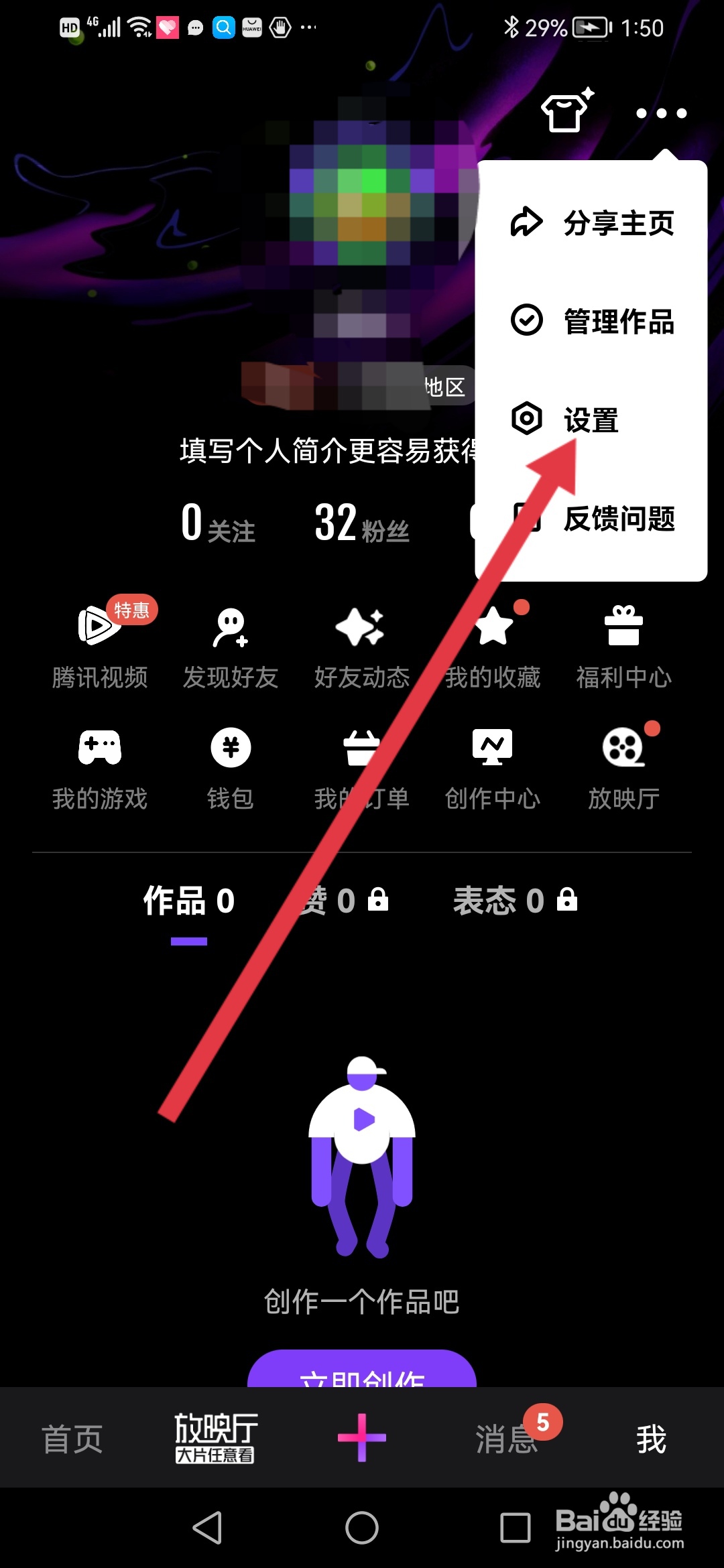 微视如何设置自动播放下一个视频