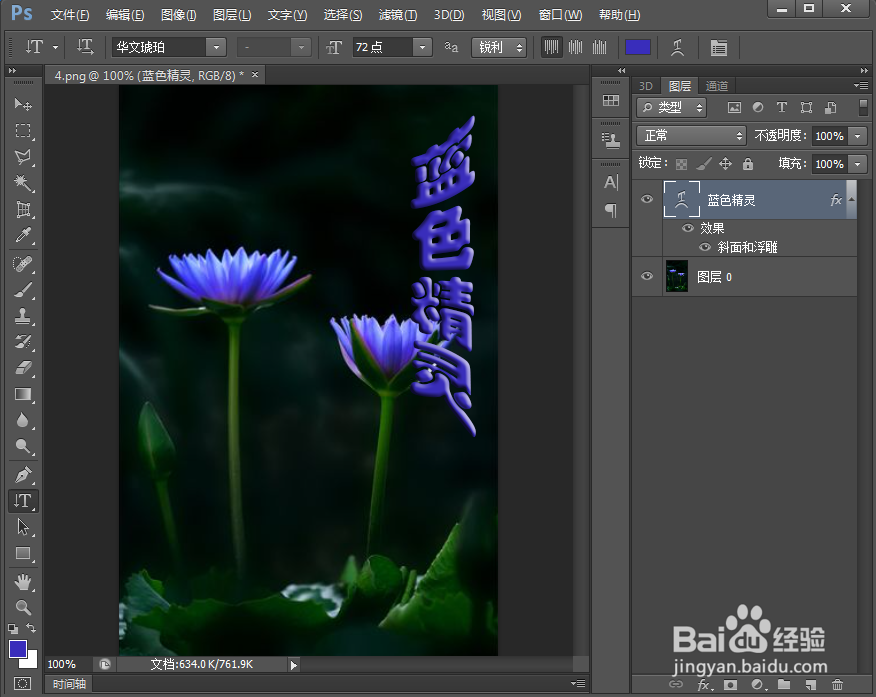 给文字添加膨胀和浮雕效果