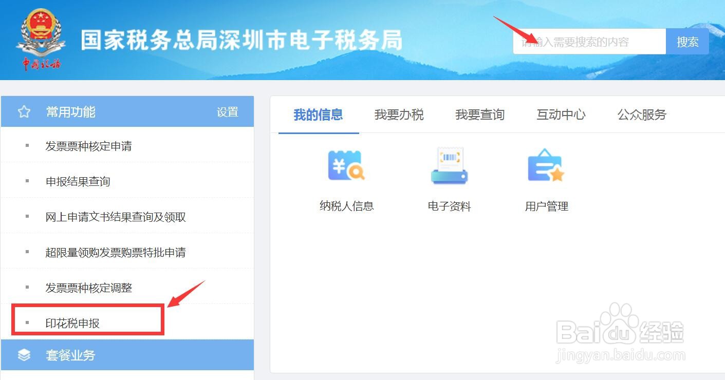 2020年12月印花税怎么申报